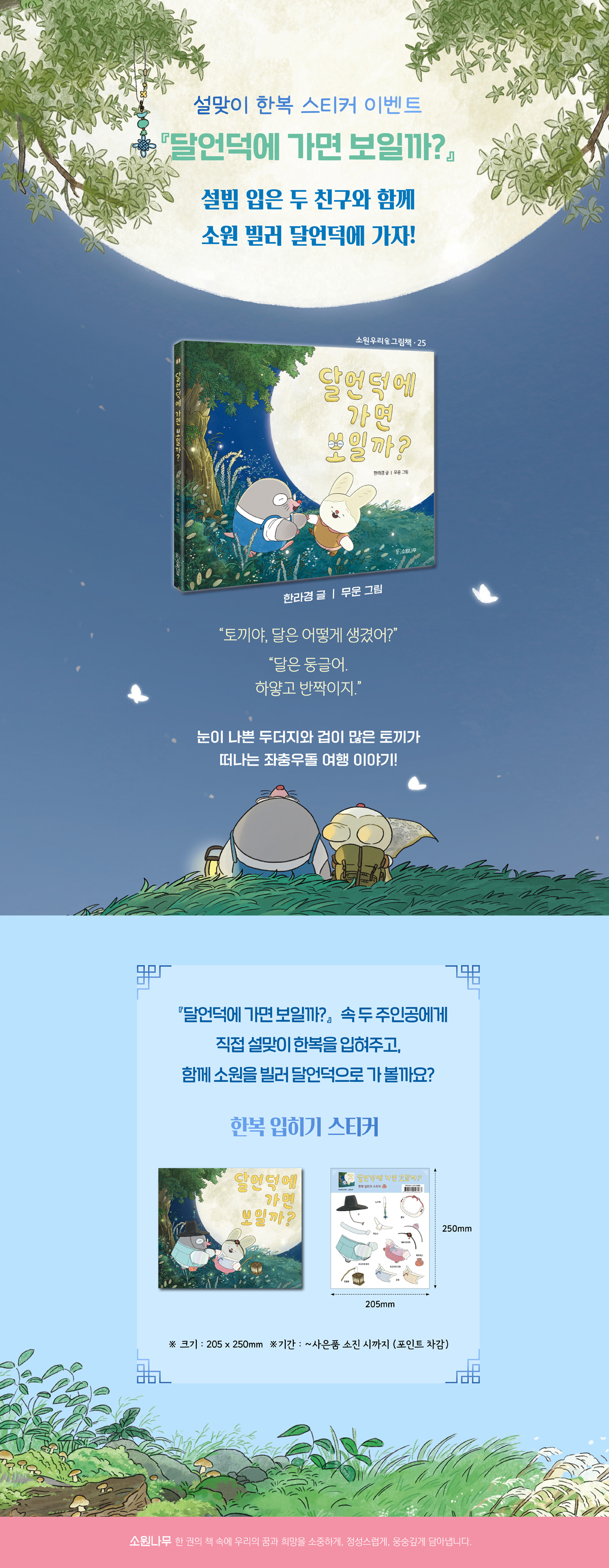 『달언덕에 가면 보일까?』 사은품 이벤트